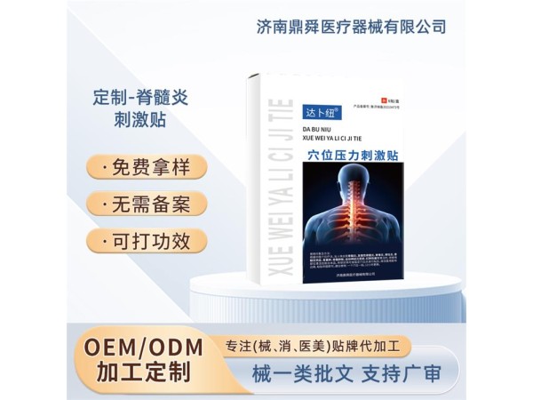 骨髓炎 脊椎炎 脊柱炎 運(yùn)動神經(jīng)元受損穴位貼oem