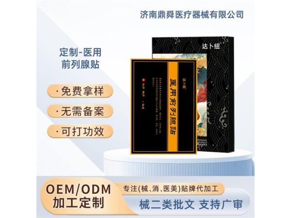 醫(yī)用前列腺貼/OEM