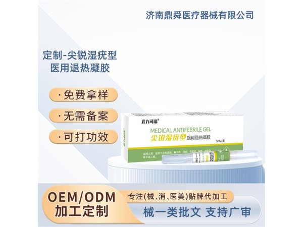 尖銳濕疣型醫(yī)用退熱凝膠/OEM