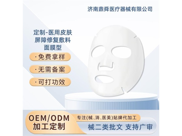 面膜型醫(yī)用皮膚屏障修復(fù)敷料/OEM