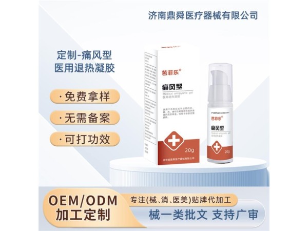 痛風(fēng)型醫(yī)用退熱凝膠/OEM