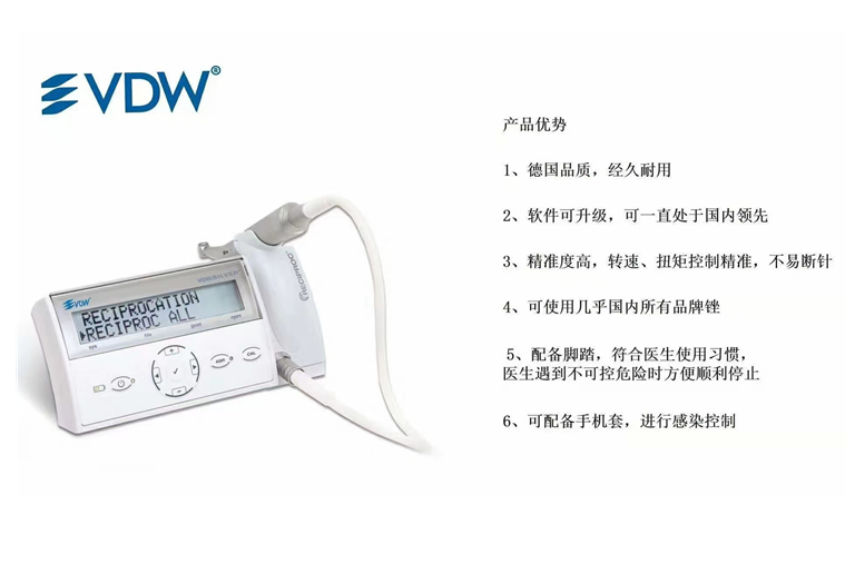 VDW 根管馬達(dá)RECIPROC 根管預(yù)備機(jī)