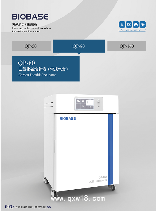 博科 二氧化碳培養(yǎng)箱QP-160氣套式