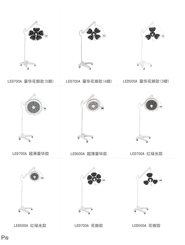 一邁 手術(shù)無影燈ZF500（移動(dòng)型）