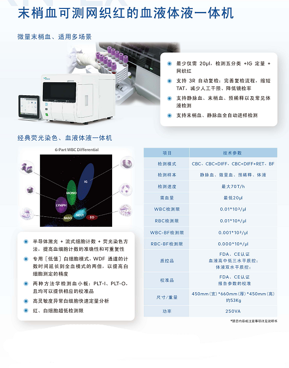 希森美康 五分類血球分析儀XN-530X