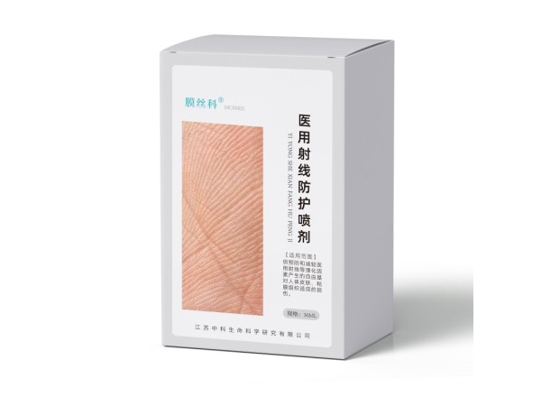 醫(yī)用射線防護(hù)噴劑