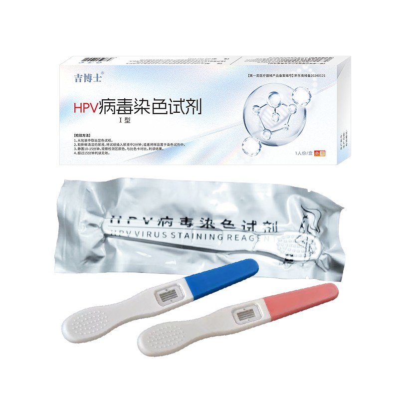 吉博士hpv染色試劑廠家 hpv尿液檢測試紙oem代加工