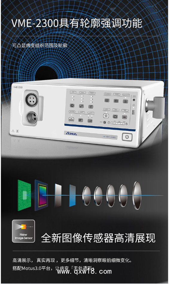 澳華AOHUA 醫(yī)用內(nèi)窺鏡圖像處理器 VME-2300型