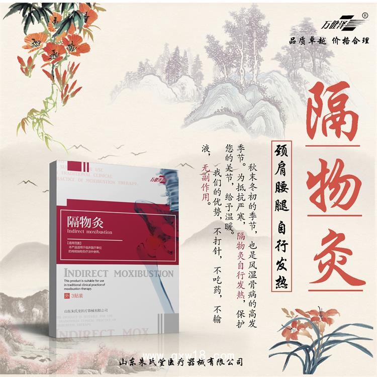 隔物灸廠家，批發(fā)、代加工定制，多地掛網(wǎng)