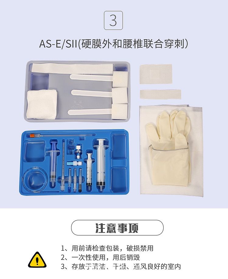 亞達(YADA) 一次性使用麻醉穿刺包 AS-ESII 聯(lián)合型穿刺 只裝 (1只)