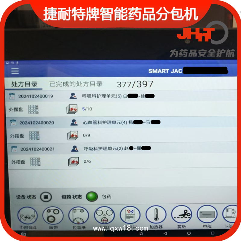 JHNT捷耐特牌擺藥機(jī)、包藥機(jī)，分包機(jī)、發(fā)藥機(jī)INNO138型