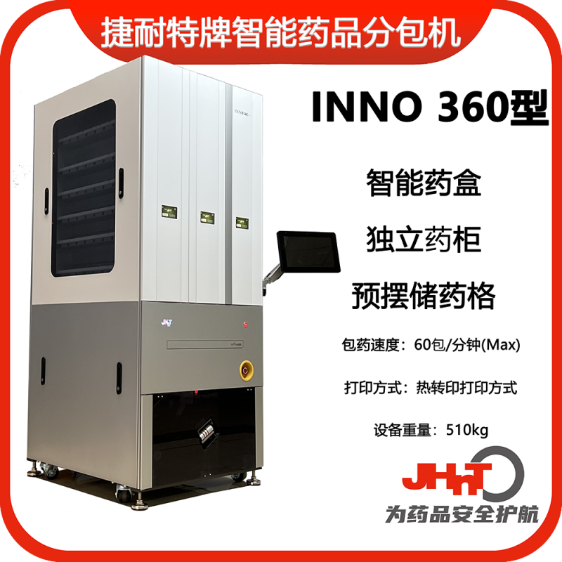 包藥紙，藥包紙（JHNT擺藥機(jī)專用耗材）