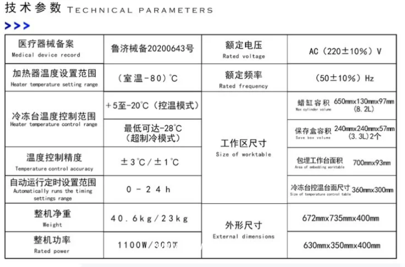 博科 冷凍包埋機(jī)BK-TECPV
