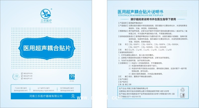 SL醫(yī)用超聲耦合貼片