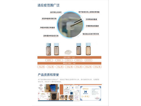 口腔可吸收修復膜
