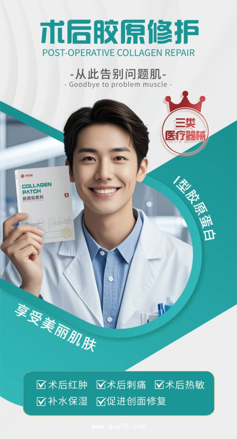 膠原貼敷料—三類文號—廠家直銷 可貼牌代加工