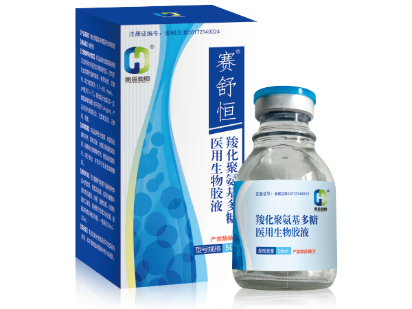 羧化聚氨基多糖醫(yī)用生物膠液（賽舒恒）