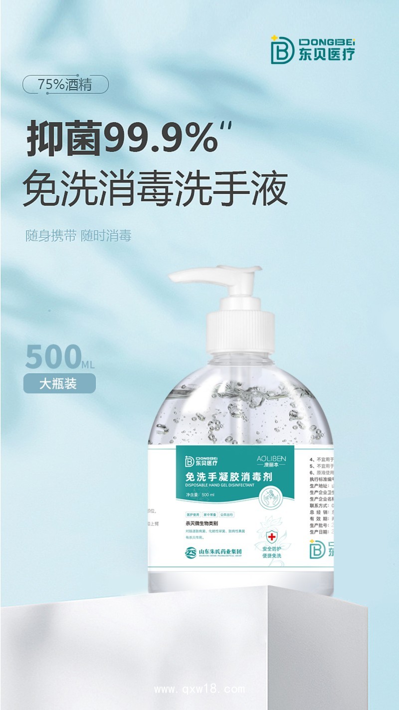 免洗手凝膠消毒劑 手消酒精