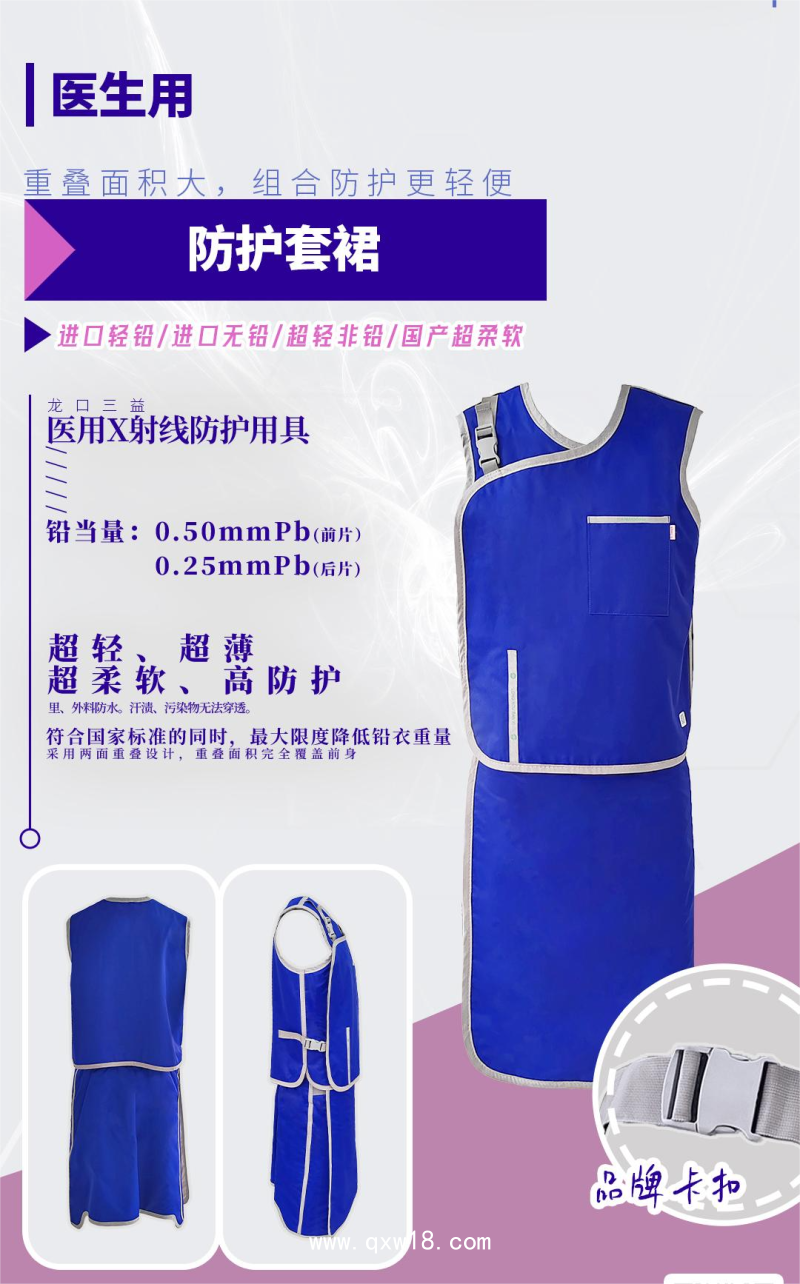 醫(yī)用X射線患者防護(hù)服系列鉛衣，射線防護(hù)服，防護(hù)服
