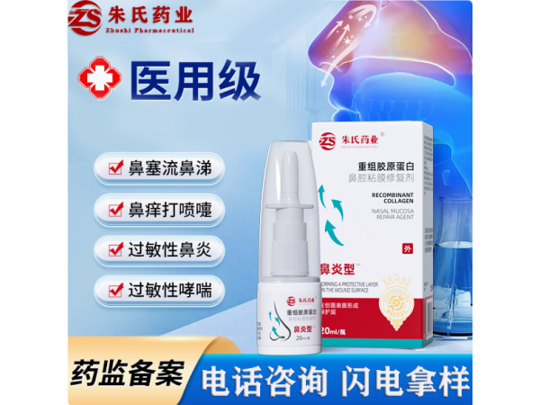 重組膠原蛋白鼻腔黏膜修復劑 鼻炎凝膠鼻噴劑加工