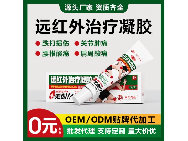 遠紅外治療凝膠 二類關節(jié)疼痛凝膠乳膏