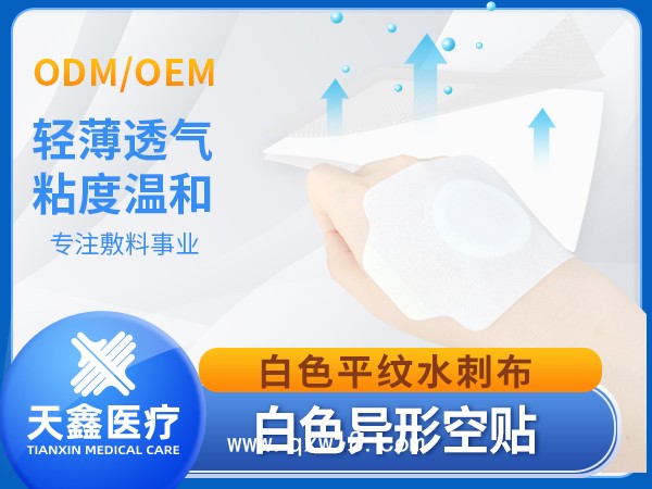 醫(yī)用透氣膠帶異形膏藥貼穴位貼空白貼OEM代加工