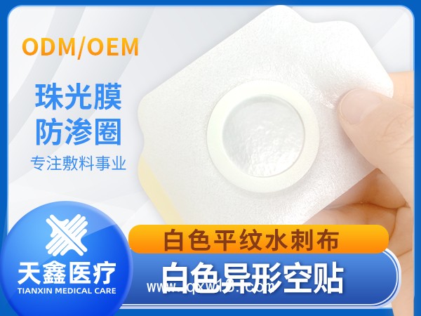 醫(yī)用透氣膠帶異形膏藥貼穴位貼空白貼OEM代加工