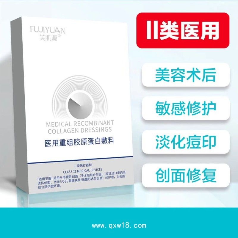 醫(yī)用重組膠原蛋白敷料 二類面膜醫(yī)用冷敷貼