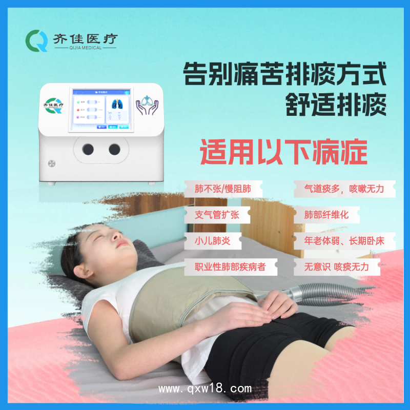 智能呼吸振蕩排痰系統(tǒng)PT-400QJ