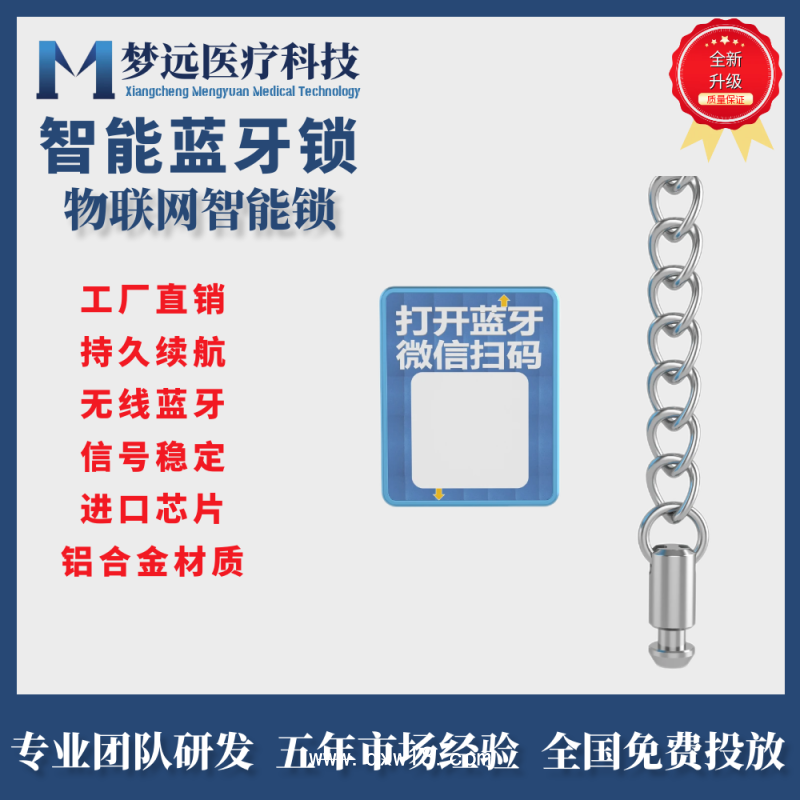 夢遠(yuǎn)共享掃碼鎖藍牙鏈條鎖設(shè)備鎖超低功耗藍牙秒開