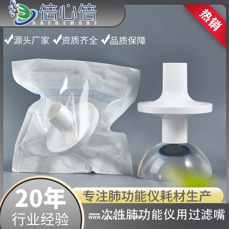 一次性肺功能儀用過(guò)濾嘴 吹氣管 美國(guó)麥迪 麥加菲