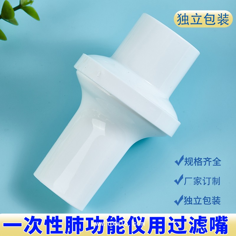 循環(huán)使用過濾器一次性肺功能儀用過濾嘴呼吸咬嘴科時邁康泰麥迪