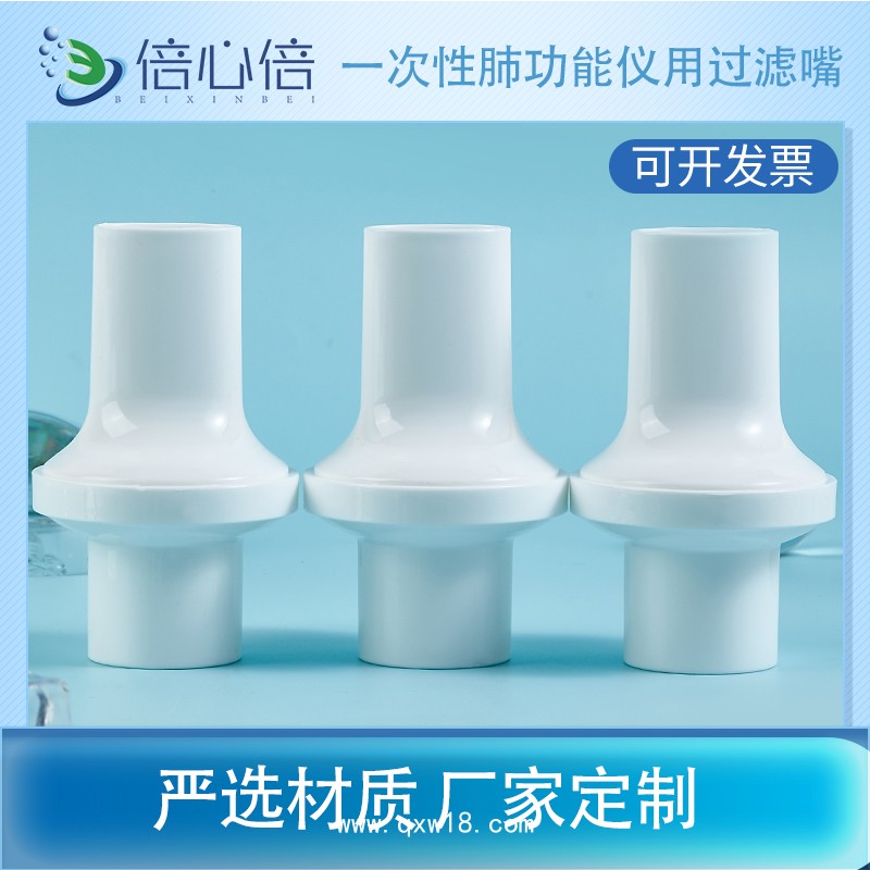 循環(huán)使用過濾器一次性肺功能儀用過濾嘴呼吸咬嘴科時邁康泰麥迪