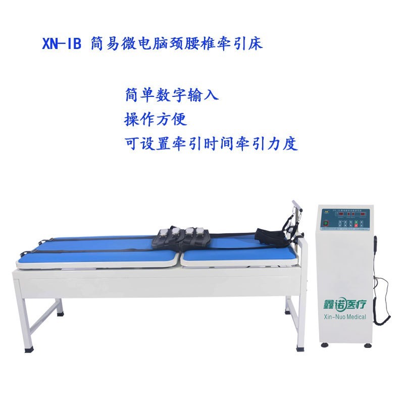鑫諾簡易微電腦頸腰椎牽引床多功能電動頸腰椎牽引床拉伸頸腰椎治療器自動牽引器醫(yī)用