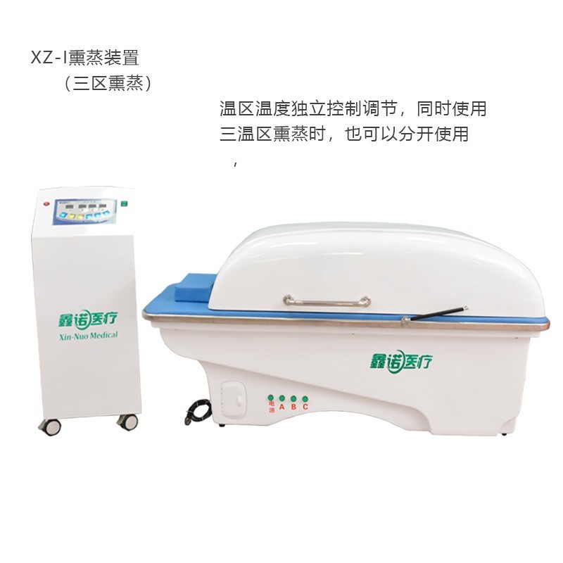 鑫諾熏蒸全身三區(qū)熏蒸局部熏蒸機中藥熏蒸儀