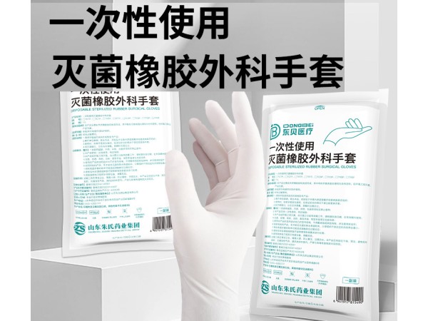 一次性使用滅菌橡膠外科手套