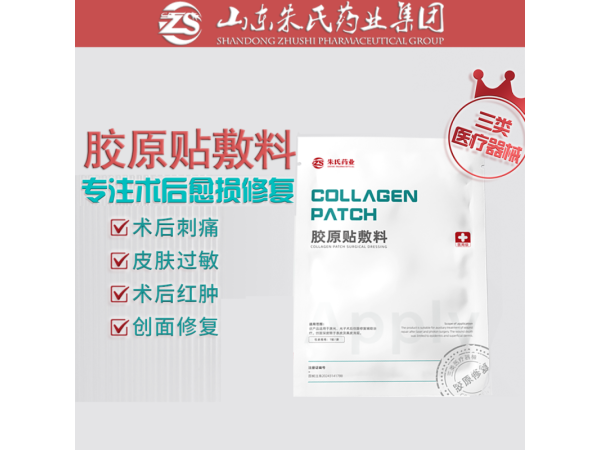 膠原貼敷料 三類醫(yī)美械字號面膜 激光術后修復敷料貼