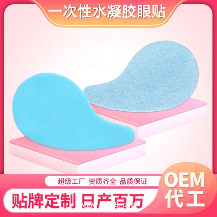 醫(yī)用水凝膠眼貼廠家批發(fā)，全麻手術(shù)使用，代加工OEM
