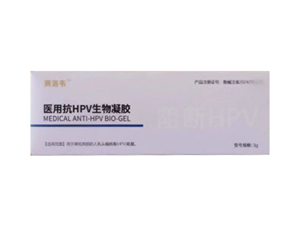 醫(yī)用抗HPV生物凝膠 可OEM/貼牌/代加工