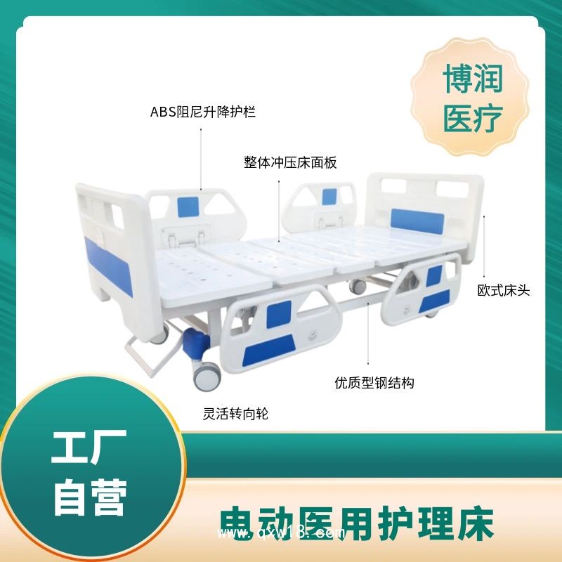 電動(dòng)三功能護(hù)理床