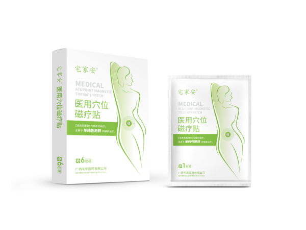 醫(yī)用穴位磁療貼 二類減肥貼oem貼牌