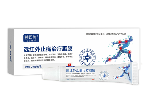 遠(yuǎn)紅外止痛治療凝膠