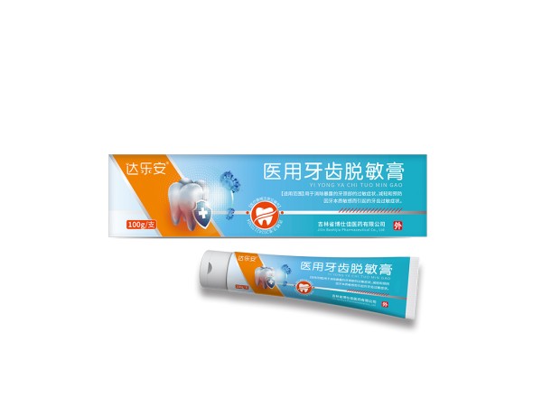 醫(yī)用牙齒脫敏膏oem貼牌代理二類械字號有醫(yī)保