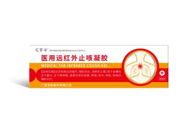 醫(yī)用遠紅外止咳凝膠oem貼牌代理二類械字號有醫(yī)保廣審