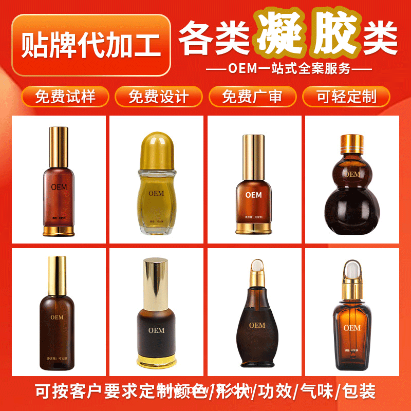 艾灸液導(dǎo)光凝膠生產(chǎn)廠家可貼牌代工