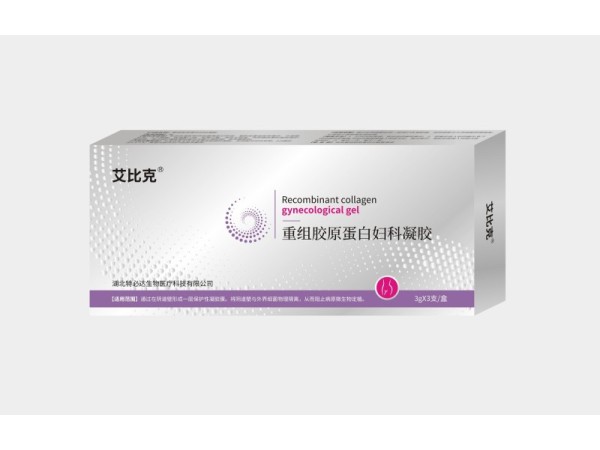 重組膠原蛋白婦產(chǎn)凝膠（艾比克）婦用凝膠