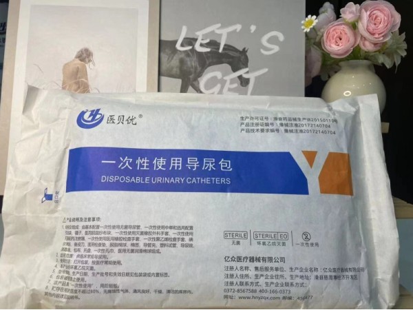 一次性使用導(dǎo)尿包