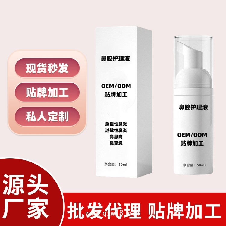 鼻腔護理液急慢性鼻炎鼻竇炎鼻息肉 生產(chǎn)廠家貨源直發(fā)