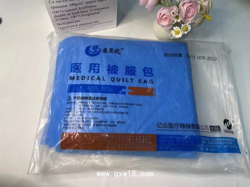 醫(yī)用被服包