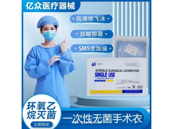 一次性使用無菌手術(shù)衣